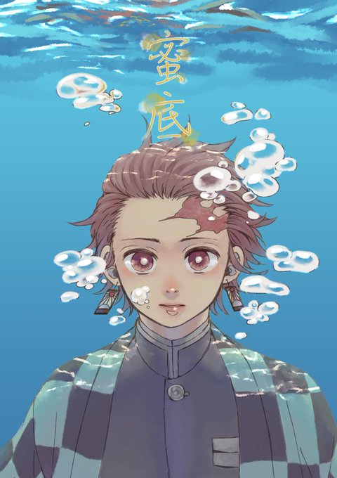 とびこさんがTwitterに投稿した竈門炭治郎(鬼滅の刃)のイラスト。