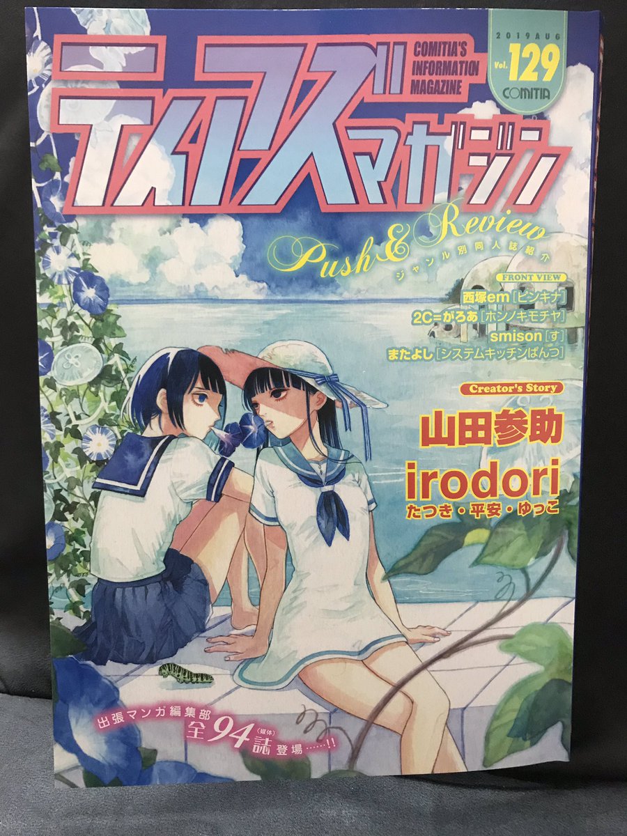 次のティアズマガジンの同人誌紹介コーナーにザコ絵師ちゃん日記が載ってる!!!書いてくれた人ホントにありがとう!!!
#COMITIA129 
