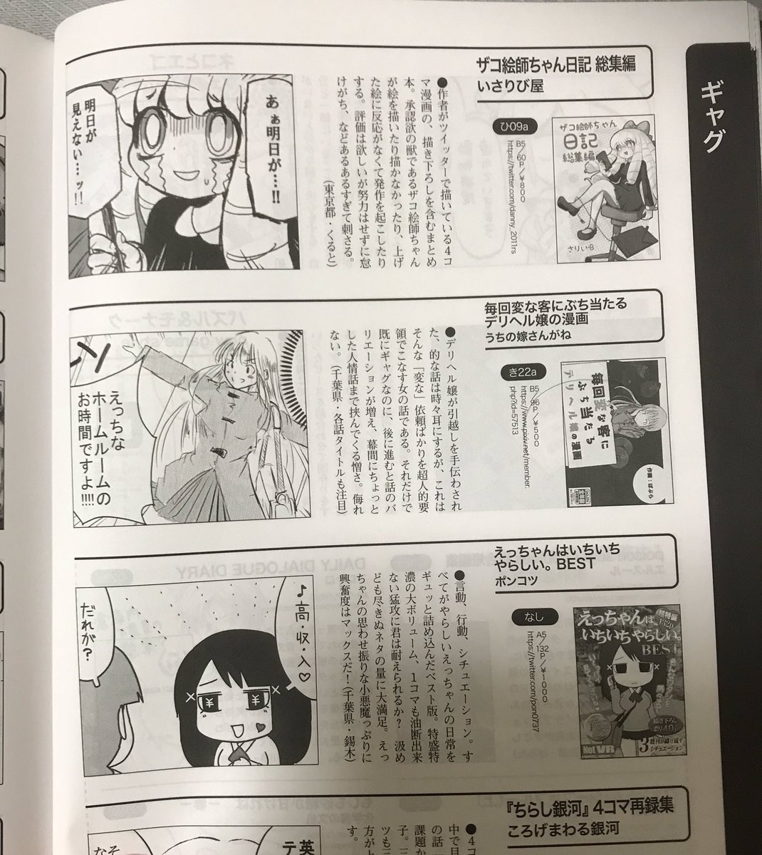 次のティアズマガジンの同人誌紹介コーナーにザコ絵師ちゃん日記が載ってる!!!書いてくれた人ホントにありがとう!!!
#COMITIA129 