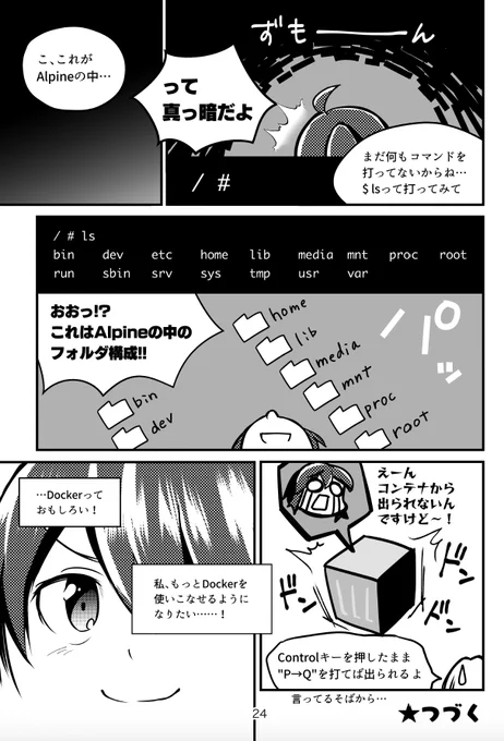 そう、奇跡的に！ #マンガでわかるDocker ①の在庫を家の本棚から発掘したの！！！冊子版のご要望が多いから #技術書典 7で3回目の増刷しますかねぇ 