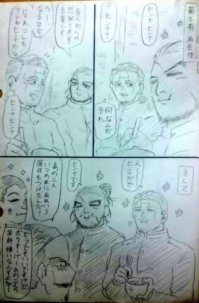 #ゴールデンカムイ版深夜の真剣お絵描き60分一本勝負 
【お題】ヒンナヒンナ(本誌可)

本誌可ということで、菊田さんと有古ちゃんのヒンナです 