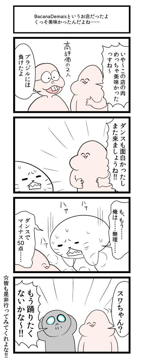 夏コミの打ち上げ 