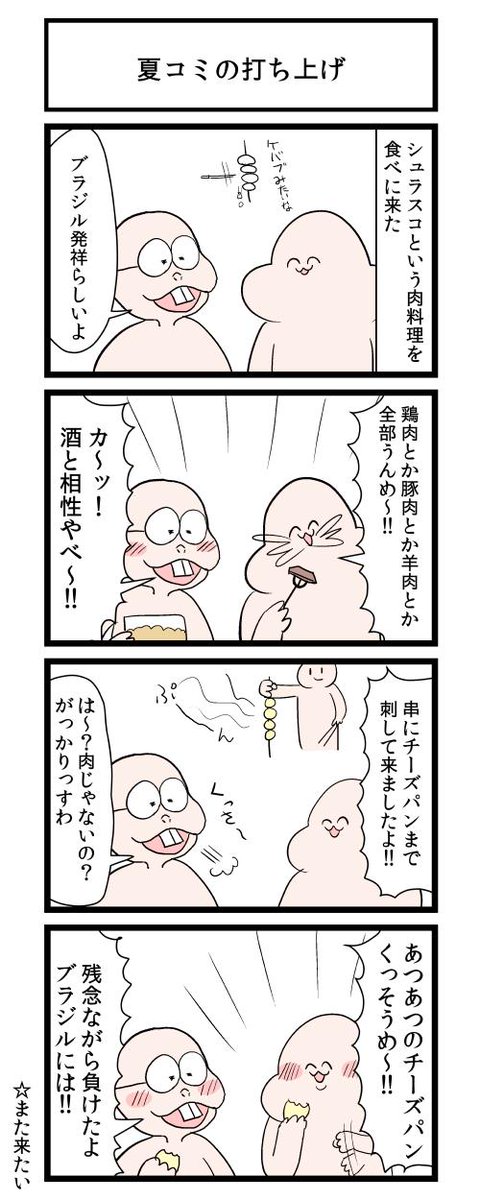 夏コミの打ち上げ 