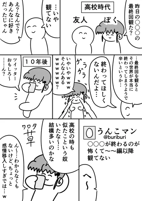 好きなアニメが終わることに耐えられなくなっている漫画です https://t.co/cbDamIcgNX