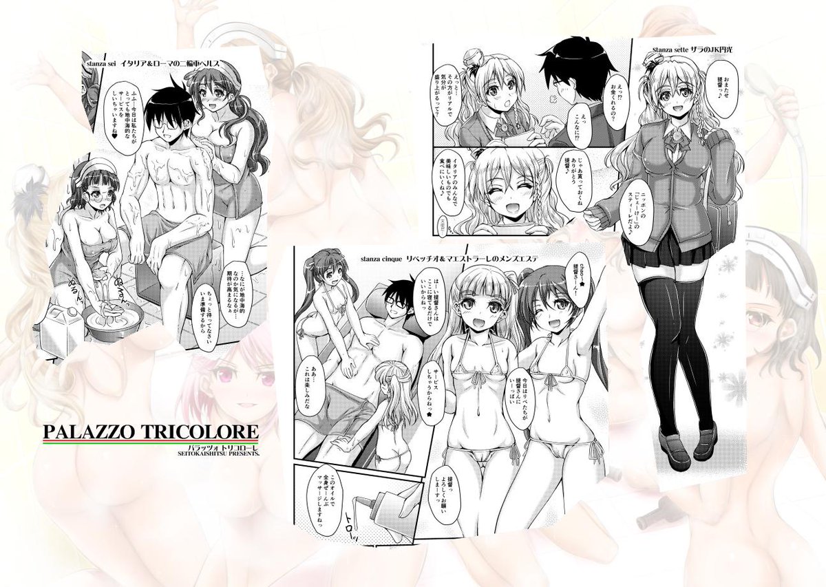 サークル「生徒会室」の新刊「Palazzo Tricolore」
明日のコミケ4日目、さらに虎の穴様、メロンブックス様の委託で是非お手に取って頂ければ。 