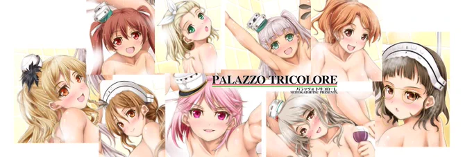 サークル「生徒会室」の新刊「Palazzo Tricolore」
明日のコミケ4日目、さらに虎の穴様、メロンブックス様の委託で是非お手に取って頂ければ。 