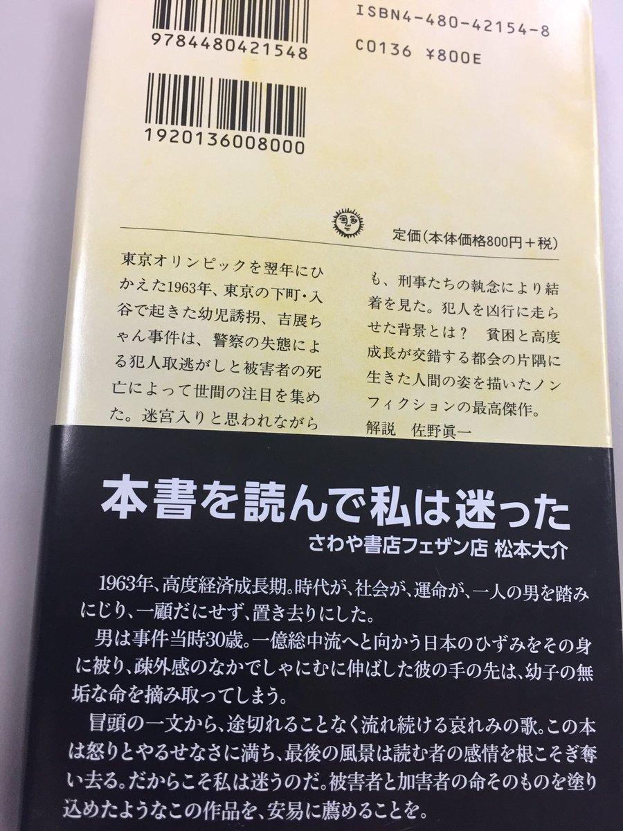 吉展ちゃん事件