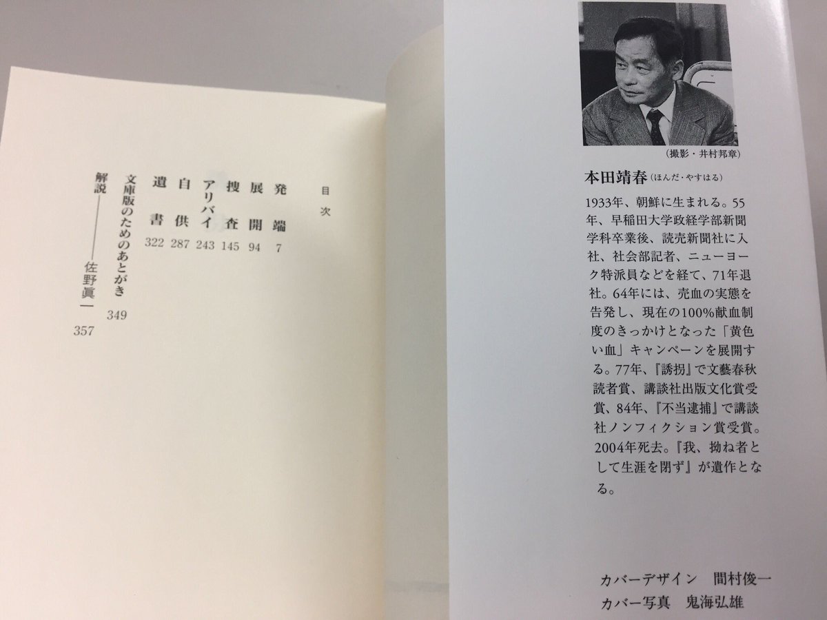 吉展ちゃん事件
