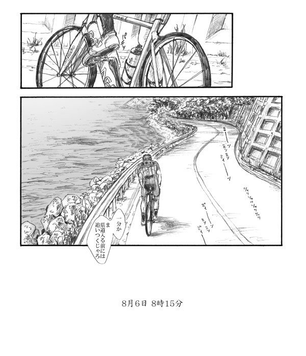 八月某日、待宮栄吉。 