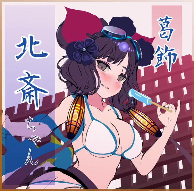 FantiaとFANBOXの支援プランに「水着北斎ちゃんラフ」+「FGOのえっち漫画のラフ七枚(R18)」を投稿しました。(合計8枚)
jpg+ZIP

◆えっち漫画
女子高生になった北斎ちゃんの話
7P中カラー5P白黒1P、ほぼセリフのみ1P

FANBOX
https://t.co/A1lPVNkDBc

Fanitia
https://t.co/deCWGaJuwt

#FGO 