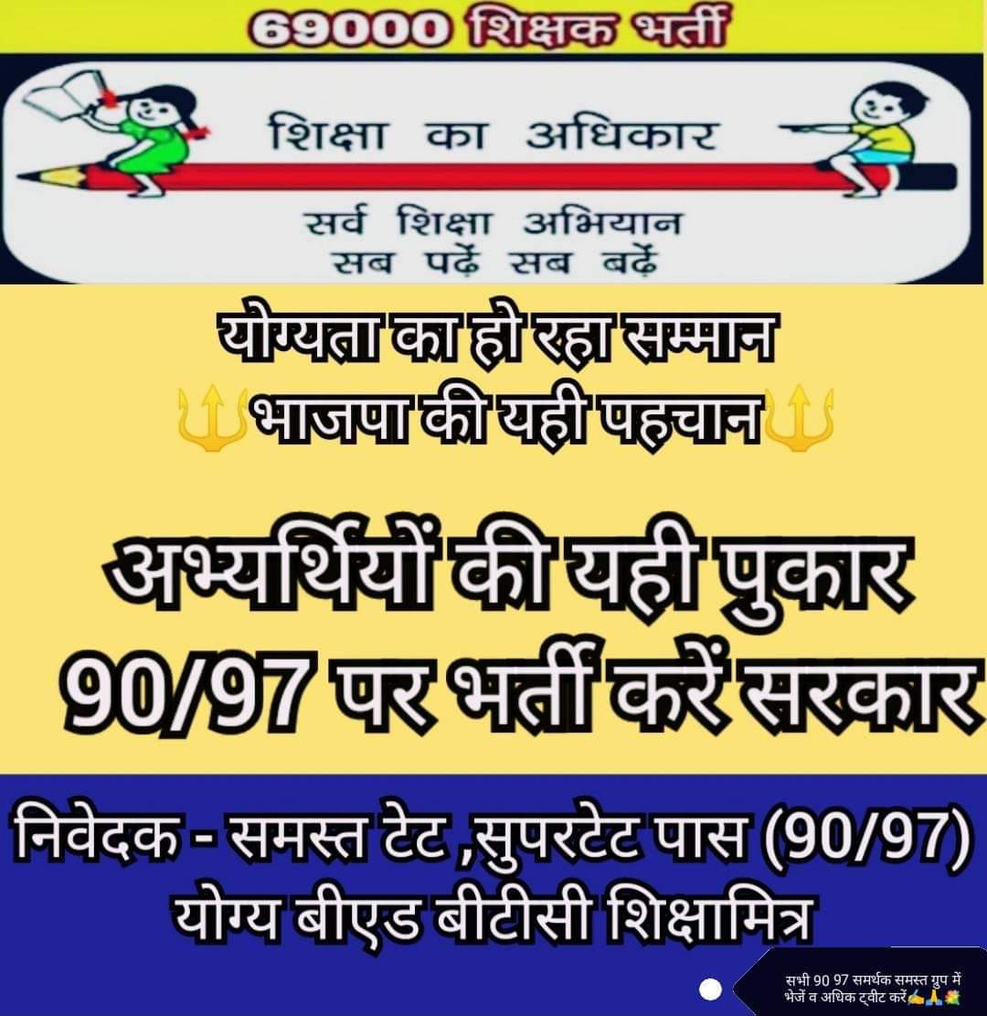ShivamMech279's tweet photo. मा.@myogiadityanath जी @UPGovt ने #69000_शिक्षक_भर्ती के #doublebench हो रही लगातार तीन सुनवाई में #AG सर् को न भेजकर 4 लाख युवा बेरोजगारों विश्वास को तोड़ा है। यदि #19अगस्त की सुनवाई में भी #सरकार ने रुचि न दिखाई तो हम सब सड़क पर उतरने को मजबूर हो जाएंगे।
🙏🙏🙏
#savecutoff90_97 https://t.co/i3B83z9pFf