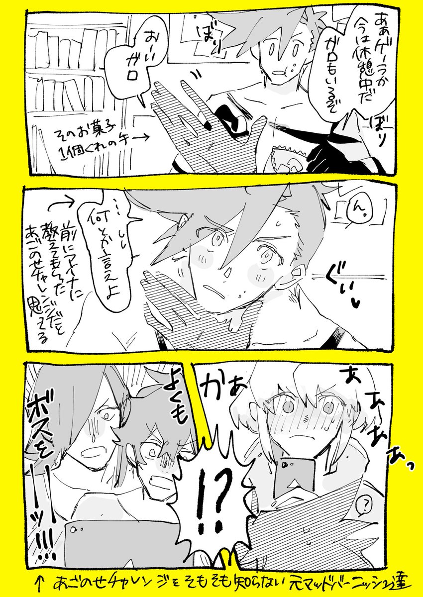 ガロとマドバとあごのせチャレンジ 