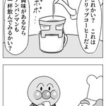 アンパンマンはコーヒーを飲むと顔が濡れて力が出ない？!なんともめんどくさい使用!