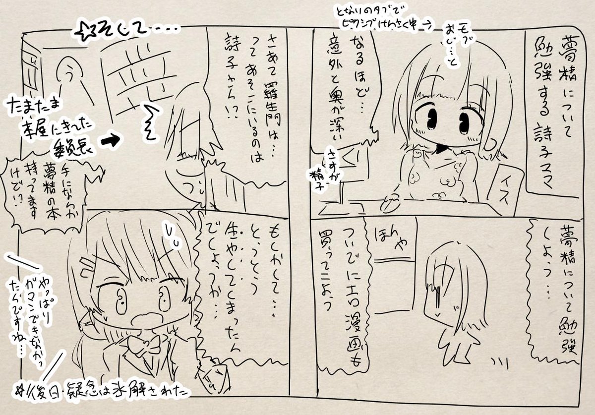 勉強熱心な鈴鹿詩子お姉さんと、想像力豊かな月ノ美兎ちゃんの漫画です #詩子あーと #みとあーと 