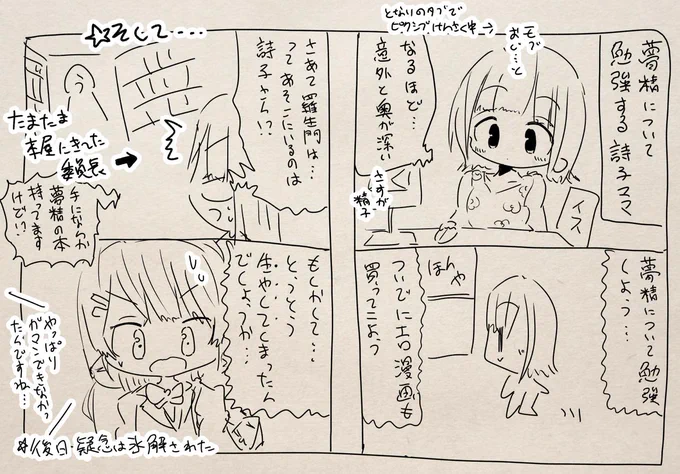 勉強熱心な鈴鹿詩子お姉さんと、想像力豊かな月ノ美兎ちゃんの漫画です #詩子あーと #みとあーと 