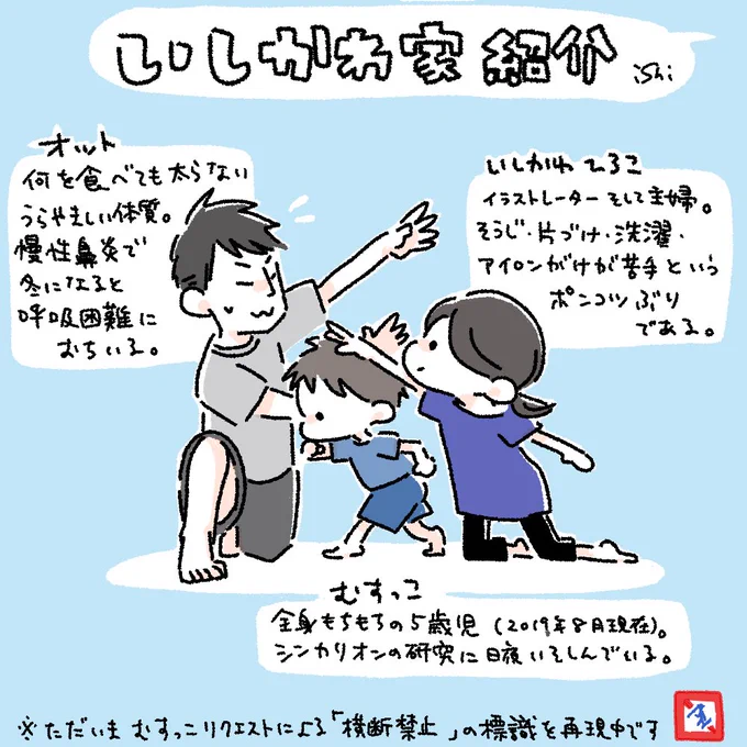 今さらだけどわが家のイカれたメンバーを紹介するぜ！（横断禁止ポーズは今日届いたマークと記号、という本のせいです）
#1日1絵 #ゆる育児 #育児絵日記 #マナペディア #道路標識 