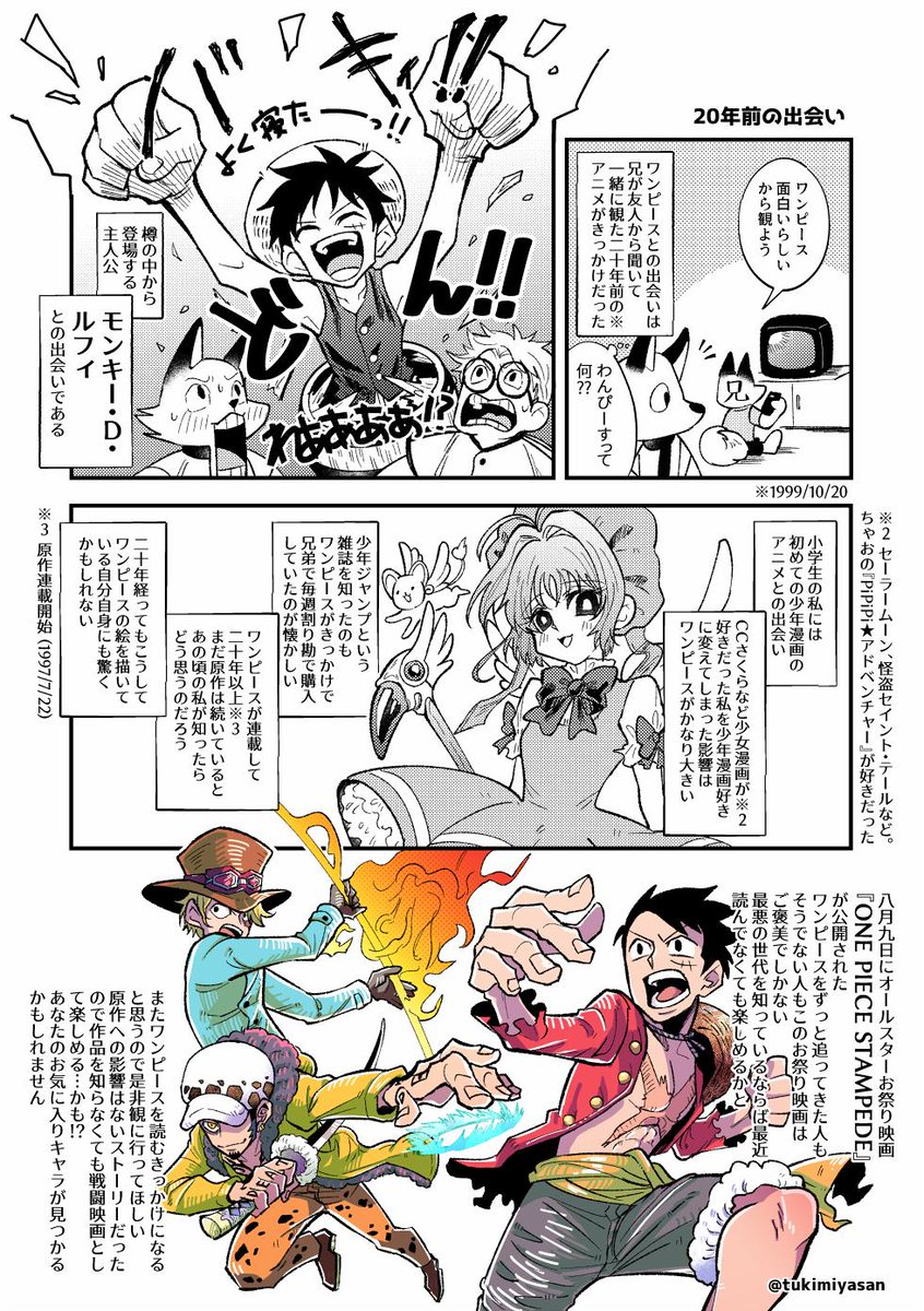映画 Onepiece Stampede ワンピース スタンピード 感想まとめ 3ページ目 Togetter