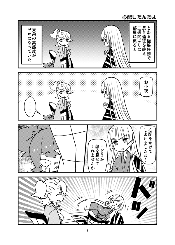 8/25新刊「こっちむいておさよ」
B5/36P/500円
お小夜中心WEB再録＋描き下ろし13Pです。描き下ろしは左文字兄弟ネタやちっちゃいもの倶楽部ネタなど。秋田くんとお小夜の入れ替わりネタも収録しています。通販はのちほど… 