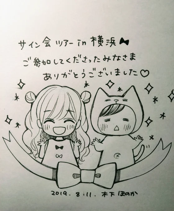 今日の横浜サイン会ありがとうございました!
ご参加してくださった皆さま、りぼん編集部さま、有隣堂 横浜駅西口コミック王国さま、本当に感謝です!
直接会って気持ちを伝えてもらえて、とても幸せです?✨
黒崎みのり先生にもサインを頂いてしまいました…!黒崎先生もお疲れ様でした?✨ 
