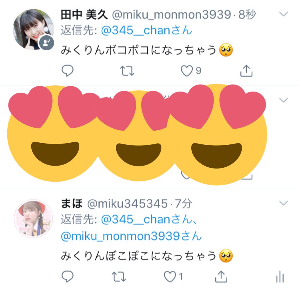 田中 美久 みくりんボコボコになっちゃう