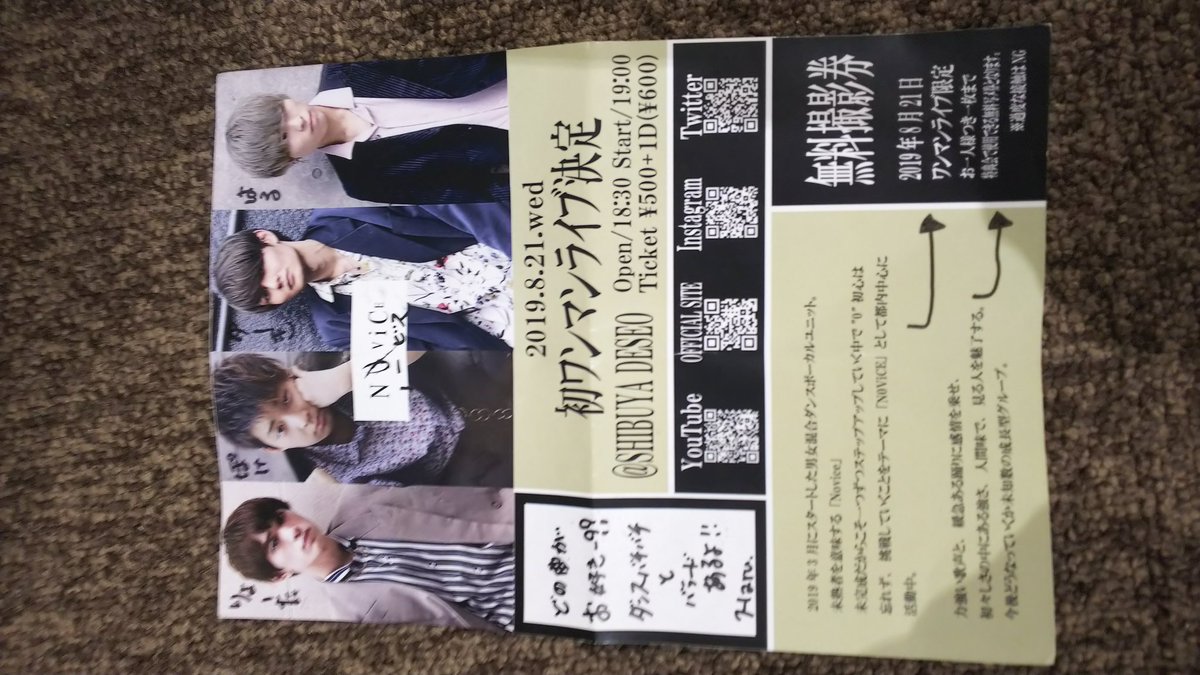 mikitea53756926's tweet photo. 今日GMFでN0viceと初対面(笑)
チェキ撮ってもらいワンマンライブ行けやしないのに🙏
チラシ貰っちゃった🤭
Pokeちゃんとかすぴょんのコメント入り…
(かすぴょん＝Haru)
出来れば全員の欲しかった🤭
チラシ写真を2回ツイート(笑)
@N0vice_official
#N0vice https://t.co/85P15zVxpL