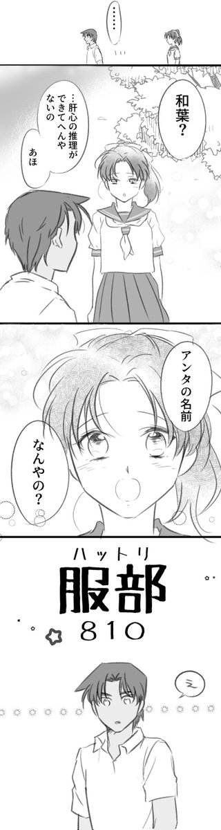 【平和】遅刻してすみません!服部の日おめでとうございます!
#服部の日2019
#8月10日は服部の日 