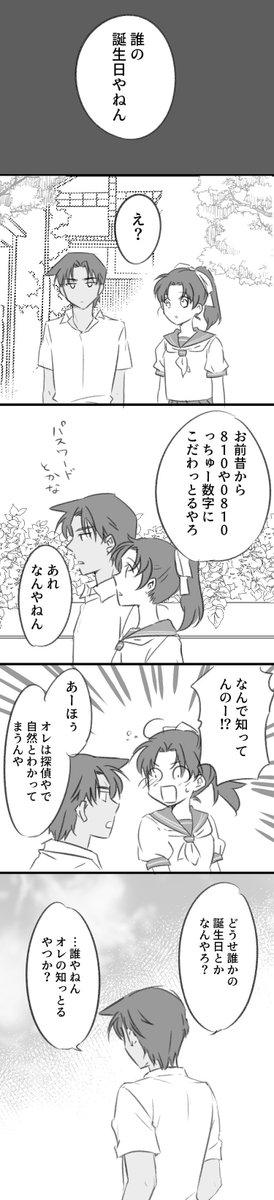 【平和】遅刻してすみません!服部の日おめでとうございます!
#服部の日2019
#8月10日は服部の日 