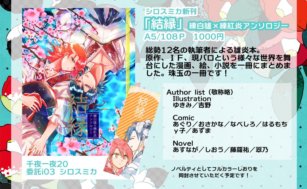 雄炎アンソロジー結縁 Yuuen05 Twitter 雄炎アンソロジー結縁 Yuuen05 Twitter