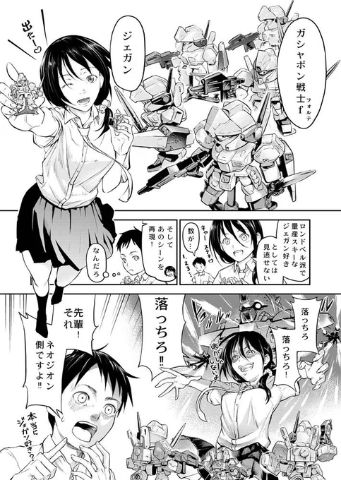 ガシャポン戦士フォルテ09 ジェガン げっと #ガシャポン戦士f 