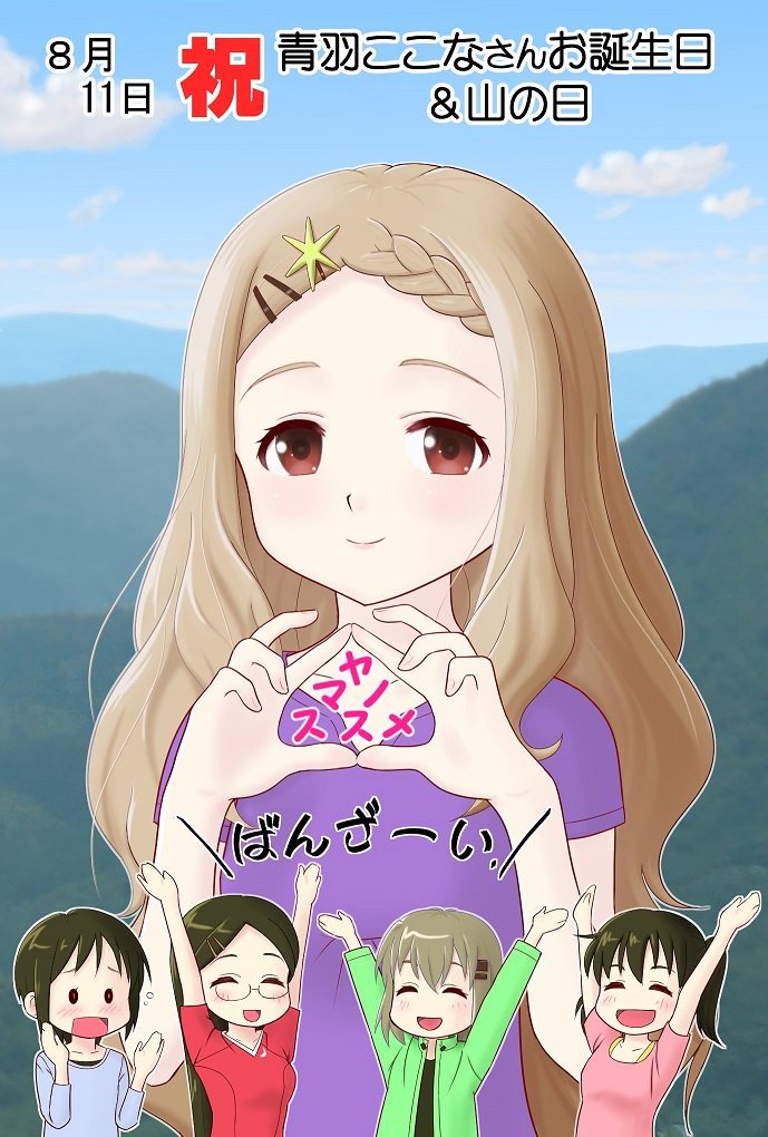 Twoucan 青羽ここな生誕祭19 の注目ツイート イラスト マンガ コスプレ モデル Twoucan 青羽ここな生誕祭19 の注目ツイート イラスト マンガ コスプレ モデル