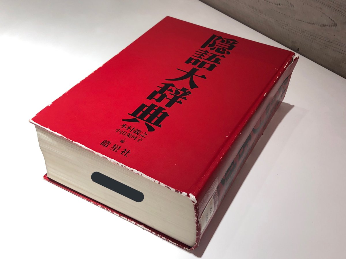 もにゃゐずみ Monya 死 一文字で おめでたい と読む話