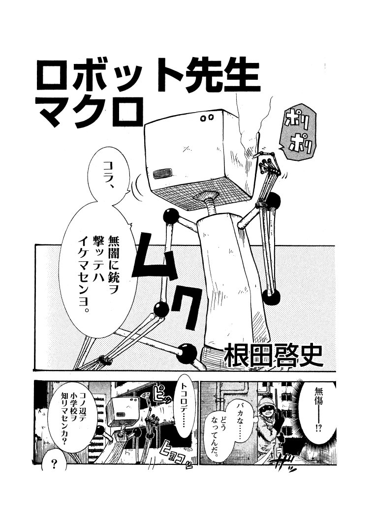 人間より優しいロボットの話 1/8 