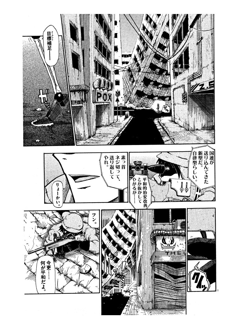 人間より優しいロボットの話 1/8 