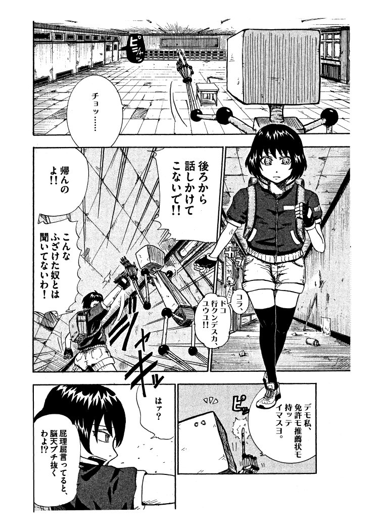 人間より優しいロボットの話 1/8 