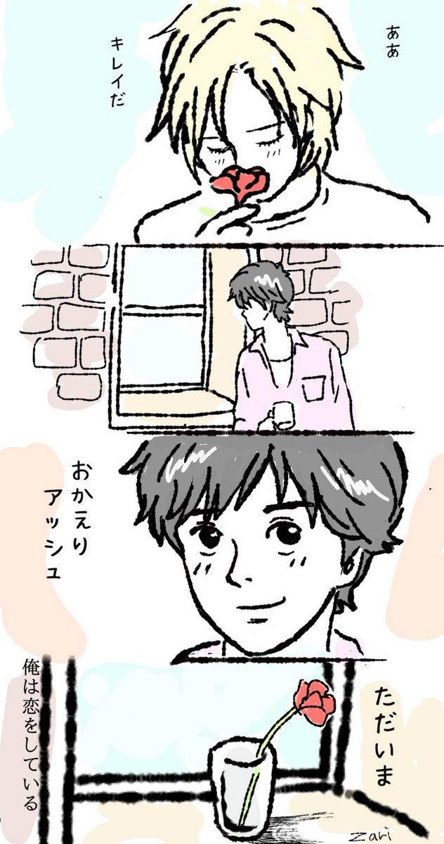 #アッシュ・リンクス誕生祭2019
何気ない日々について・・・

雰囲気でサラッとお読みください。 