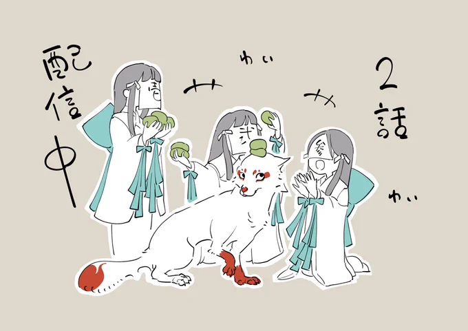 \第2話配信中にござりまする/

▼webから読む
https://t.co/d6JKpMwGvl 