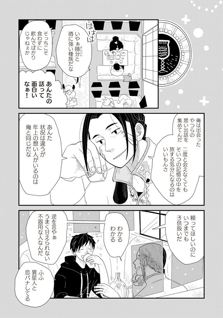 『果ての星通信』

第18話「ガカルとノッティカ①」がコミックPASH!さんで公開されました。
https://t.co/1PMr4GnFRl
ヨルワンガの手がかりを探す中、何故か見知らぬ宇宙船内で目覚めたマルコは…

コミック1巻も発売中です!
Amazon→https://t.co/szx0sUsr2m
#果ての星通信
#コミックPASH 