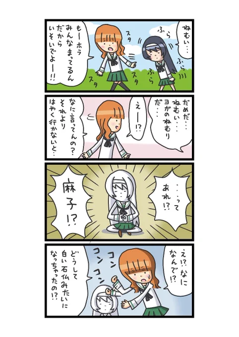 クルッペの彼方で修行してダイバダッタの卒業証書  #ガルパン #武部沙織 #冷泉麻子 #西住みほ 