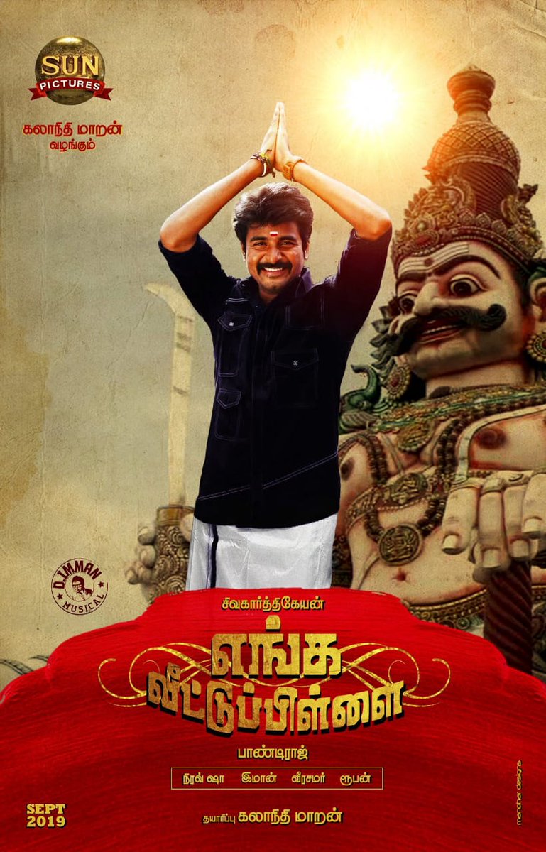 Sk_MediaOffl's tweet image. Here !! Fan Made Poster For #SK16 
#DPReservedForSK16FL 😎😍