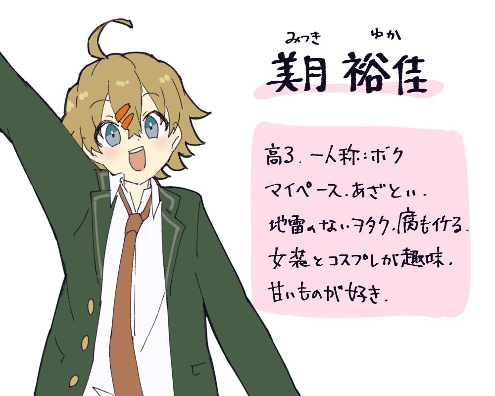 うちの子ざっくり紹介② 