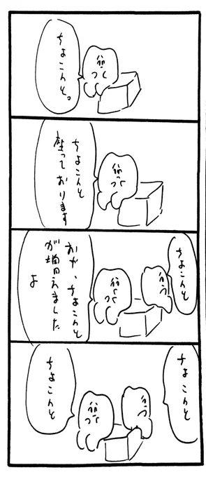 ちょこんと 