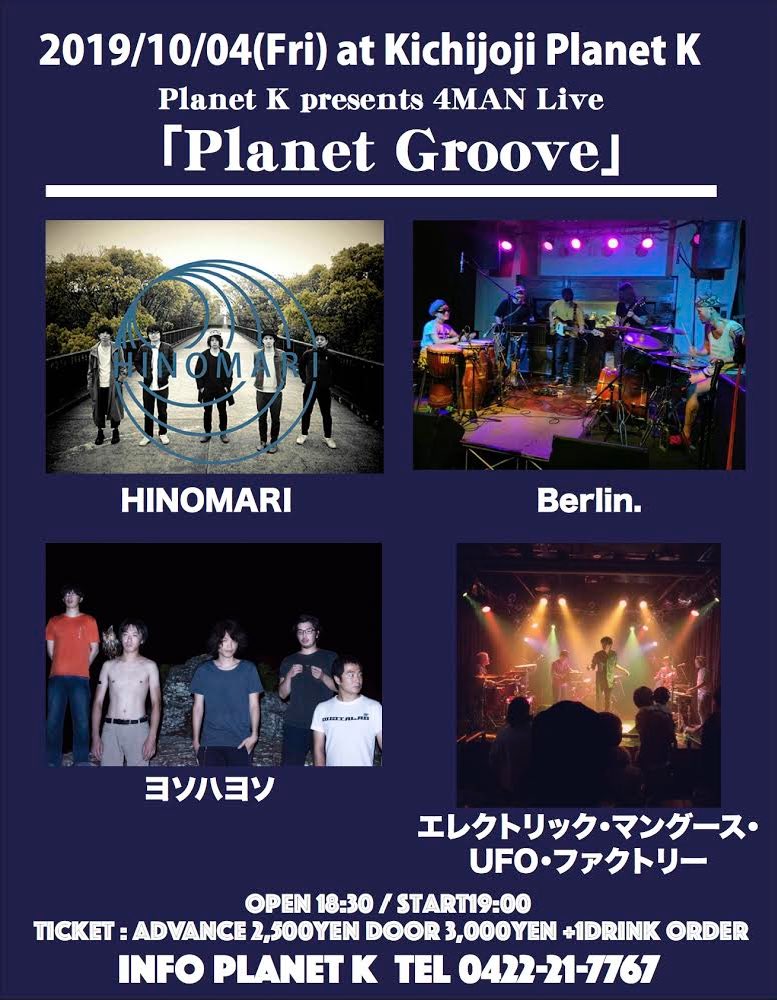 yosowayoso's tweet photo. 【新着ライブ情報】
10/4(金)吉祥寺Planet K
Planet K presents 4MAN Live
「Planet Groove」

出演
エレクトリック・マングース・UFO・ファクトリー
Berlin.
HINOMARI
ヨソハヨソ

OP18:30/ST19:00
前売￥2500/当日￥3000

久々のプラKで最高の4マンに出演します🎉🎸是非‼️ https://t.co/lQfEAzmqr4