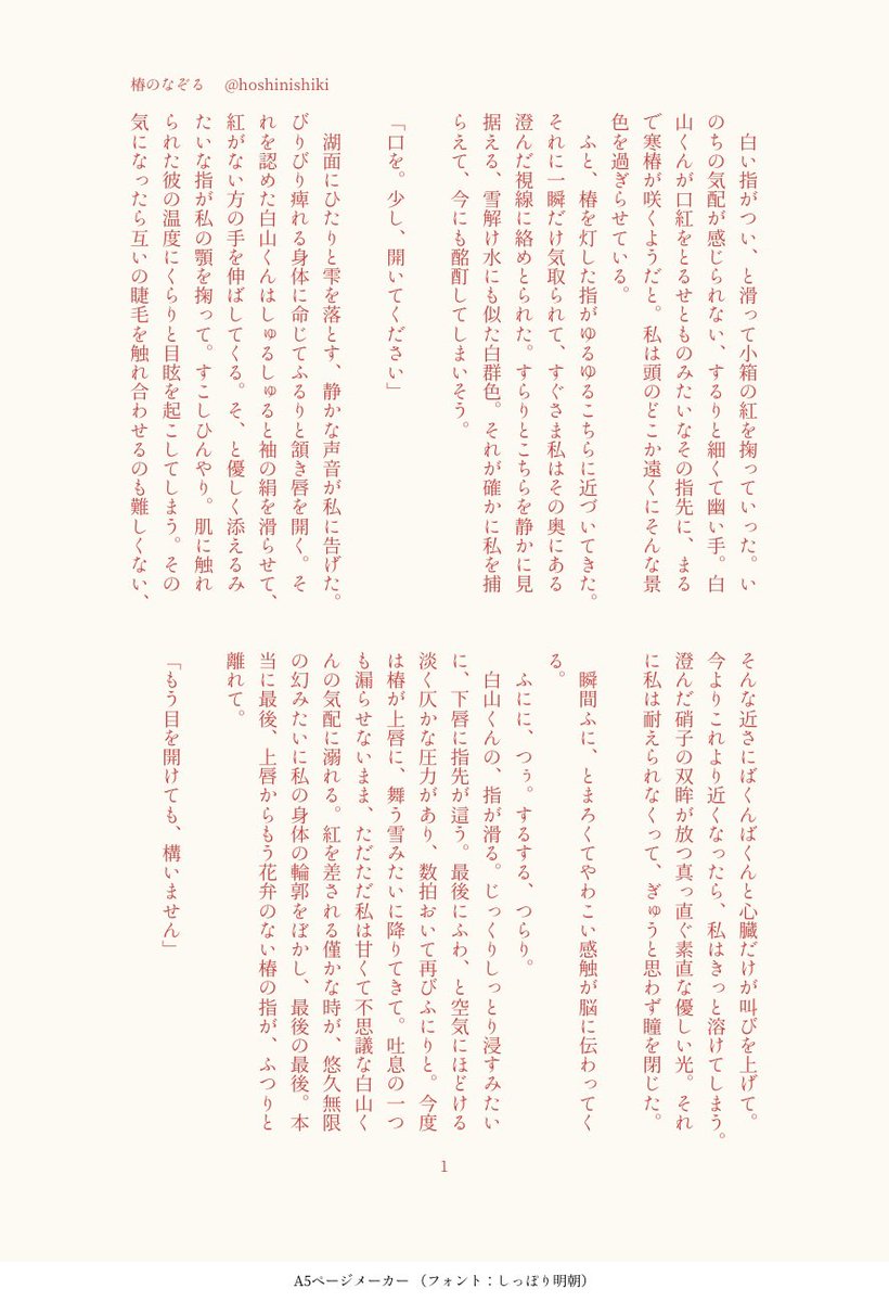 #令和元年の夏限定刀剣乱舞好きと繋がりたい 
とうらぶ中心に字や絵を描く白山吉光の限界夢女です。沼底で強めの幻覚を見ています。最近小説表紙作りにハマっています。固定にSSまとめありますので良ければそちらもどうぞ。
私の作品がお口に合う方いらっしゃればお気軽に反応頂けると嬉しいです☺️ 