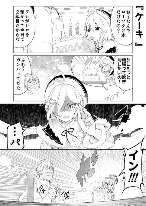 シロちゃん2歳の誕生日おめでとうございます!
(4コマで年齢の解釈的なものが違ってますが大目に見て頂ければとても嬉しいです)
#電脳少女シロ生誕祭
#SiroArt 