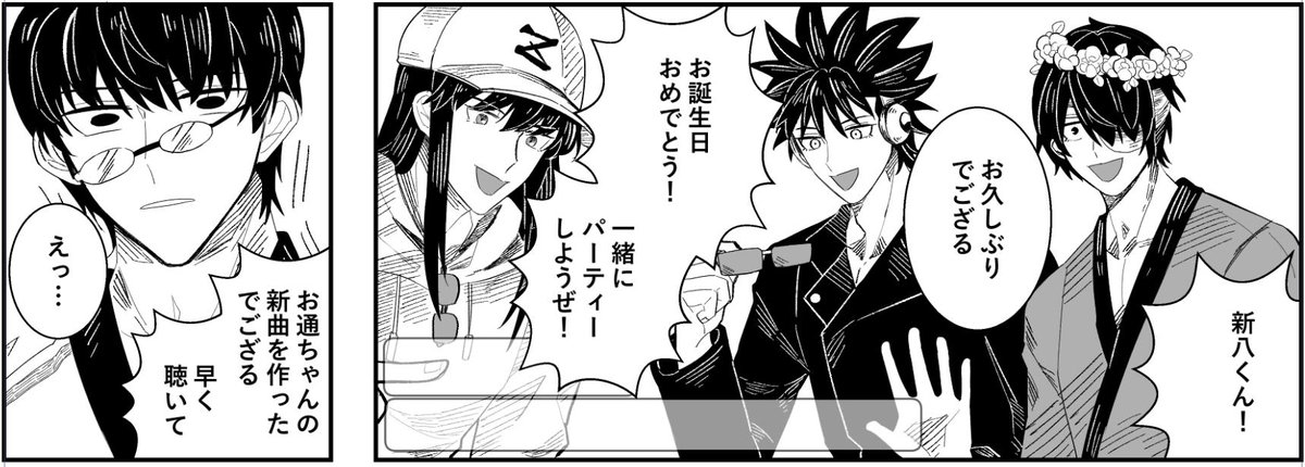 新八さんお誕生日おめでとうございます 新刊の一部をネタバレします 右 左 ひさぎ の漫画
