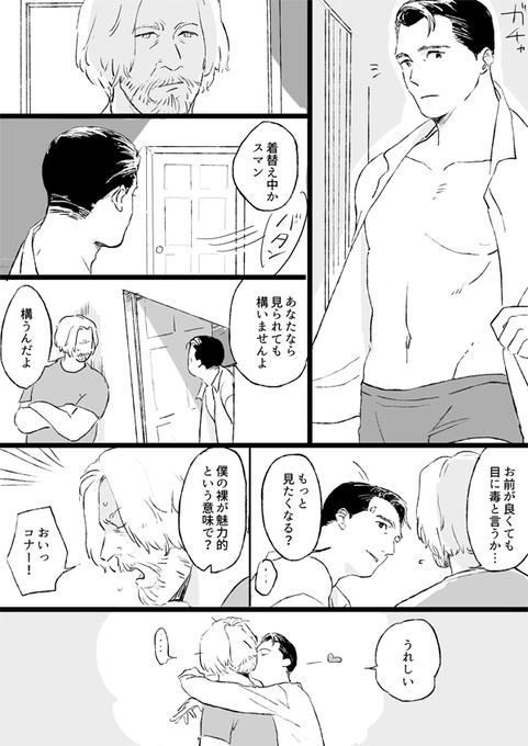 コナハン 慣れ

恋人になったけれど、なかなか進展のない二人
子猫ちゃん?を目指したコナ君であったが… 