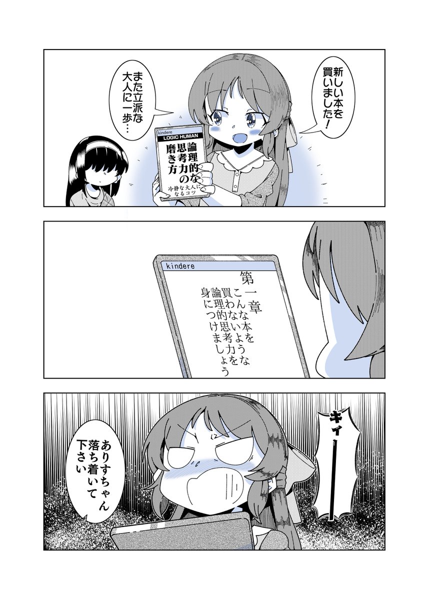ありすちゃんの漫画を描きました. 