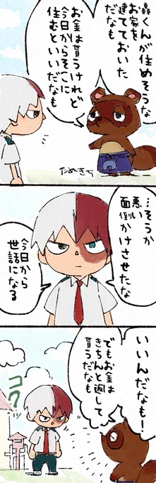 もりで生きる轟くん観察日記つけたい 