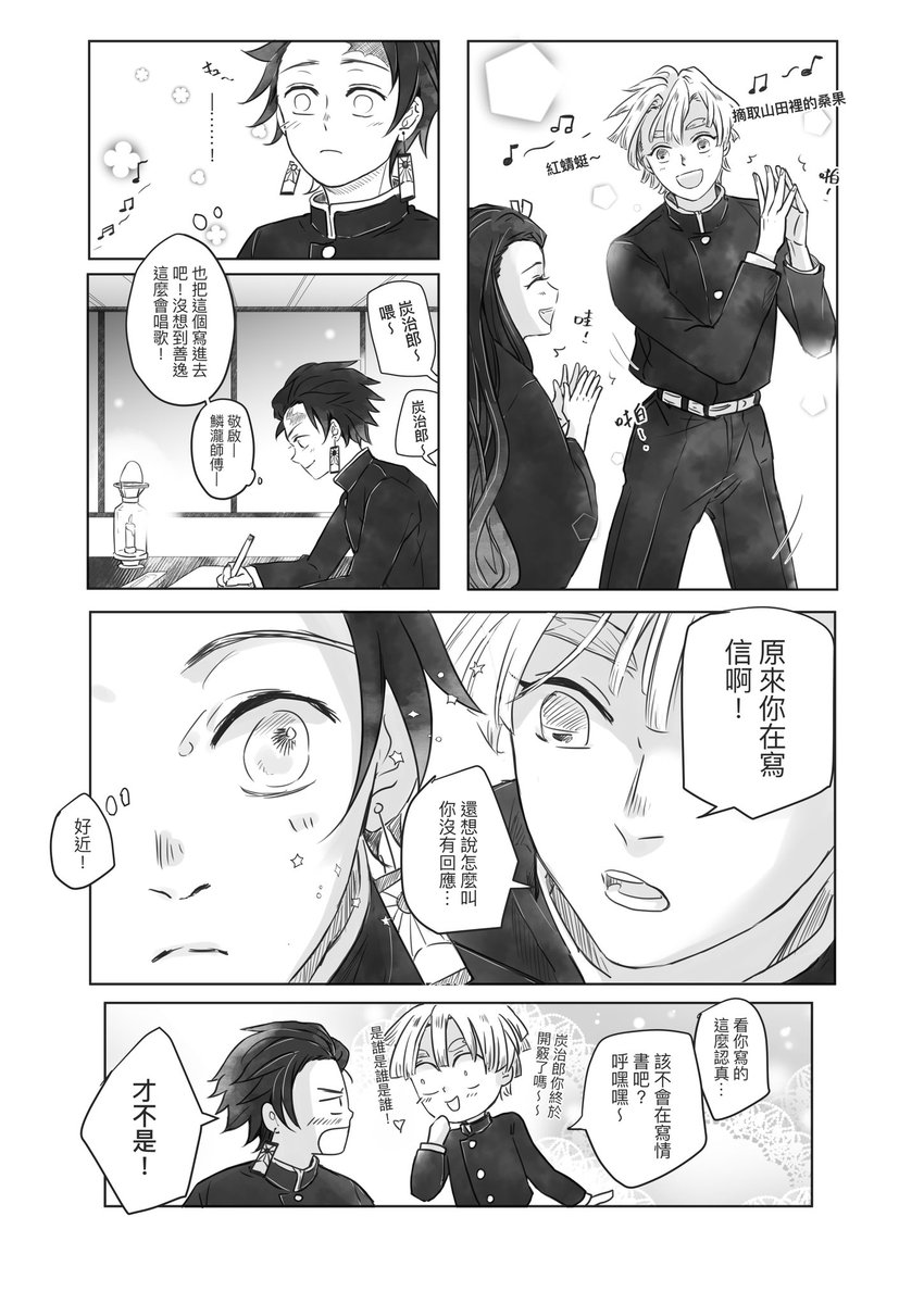 #鬼滅の刃 
#炭善
一點未來捏造 整篇就只是因為想畫善逸唱歌😆 