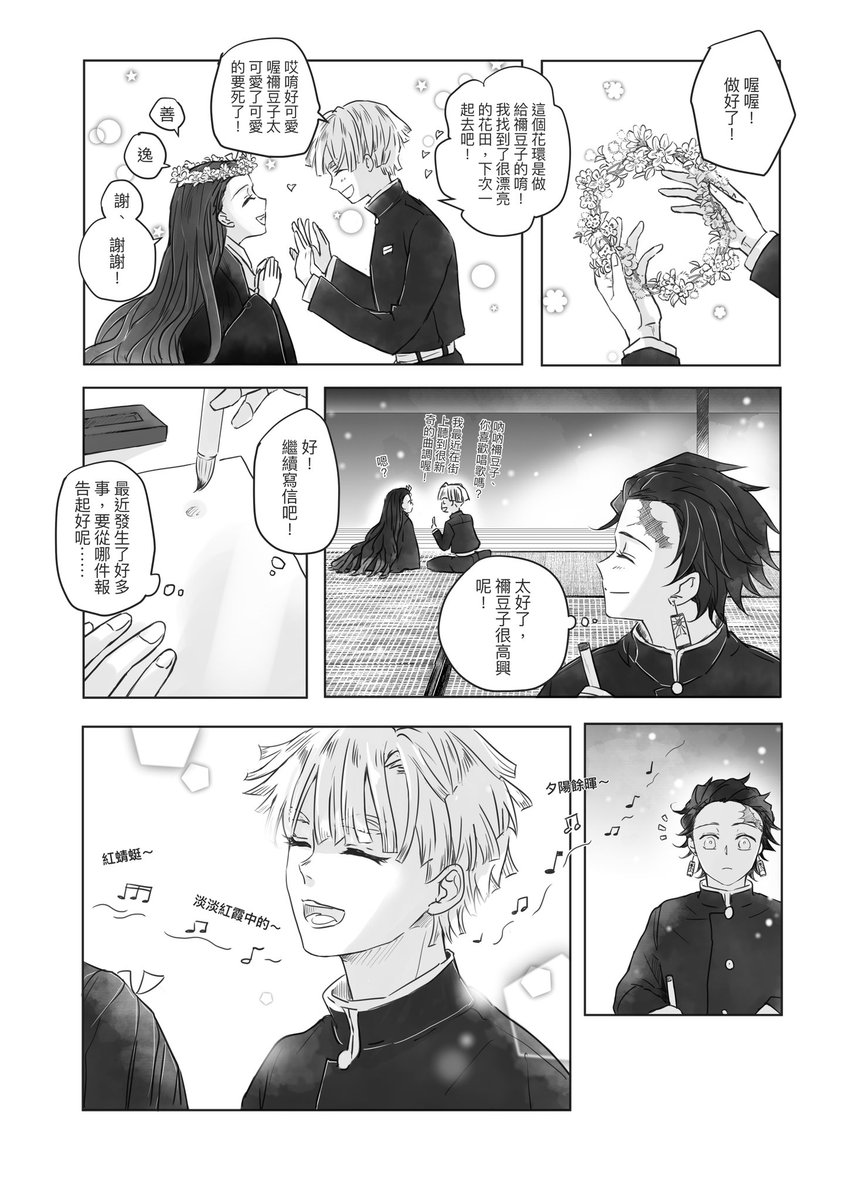 #鬼滅の刃 
#炭善
一點未來捏造 整篇就只是因為想畫善逸唱歌😆 